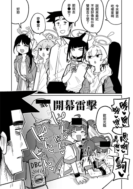 [朝比奈吉利] 「幕」となると (ブルーアーカイブ)