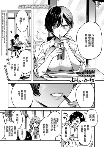[よしとら] 八羊澤あやめは繋がりたい (コミック エグゼ 51)