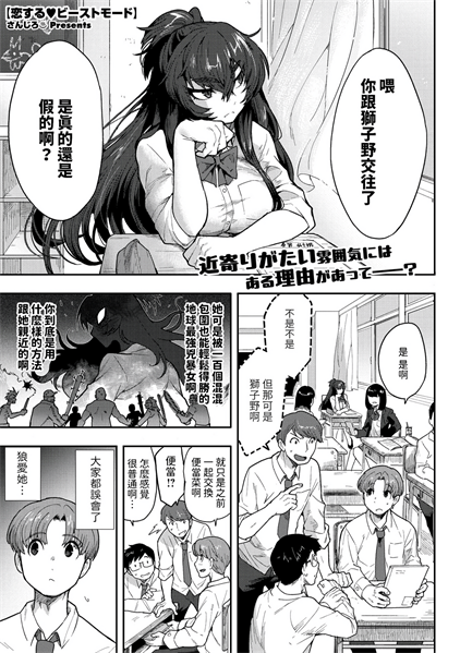 [さんじろ] 恋するビーストモード