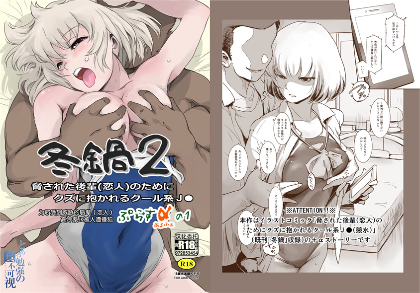 [ましら堂 (猿駕アキ)] 冬鍋2～脅された後輩（恋人）のためにクズに抱かれるクール系J● ＋αの1