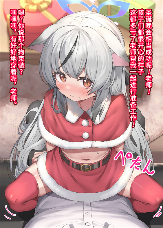[いせのり] ココナちゃんからのクリスマスプレゼント