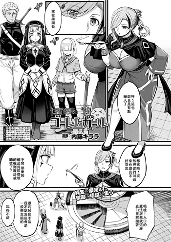 [内藤キララ] 他者変身のゴーレムガール 第8話