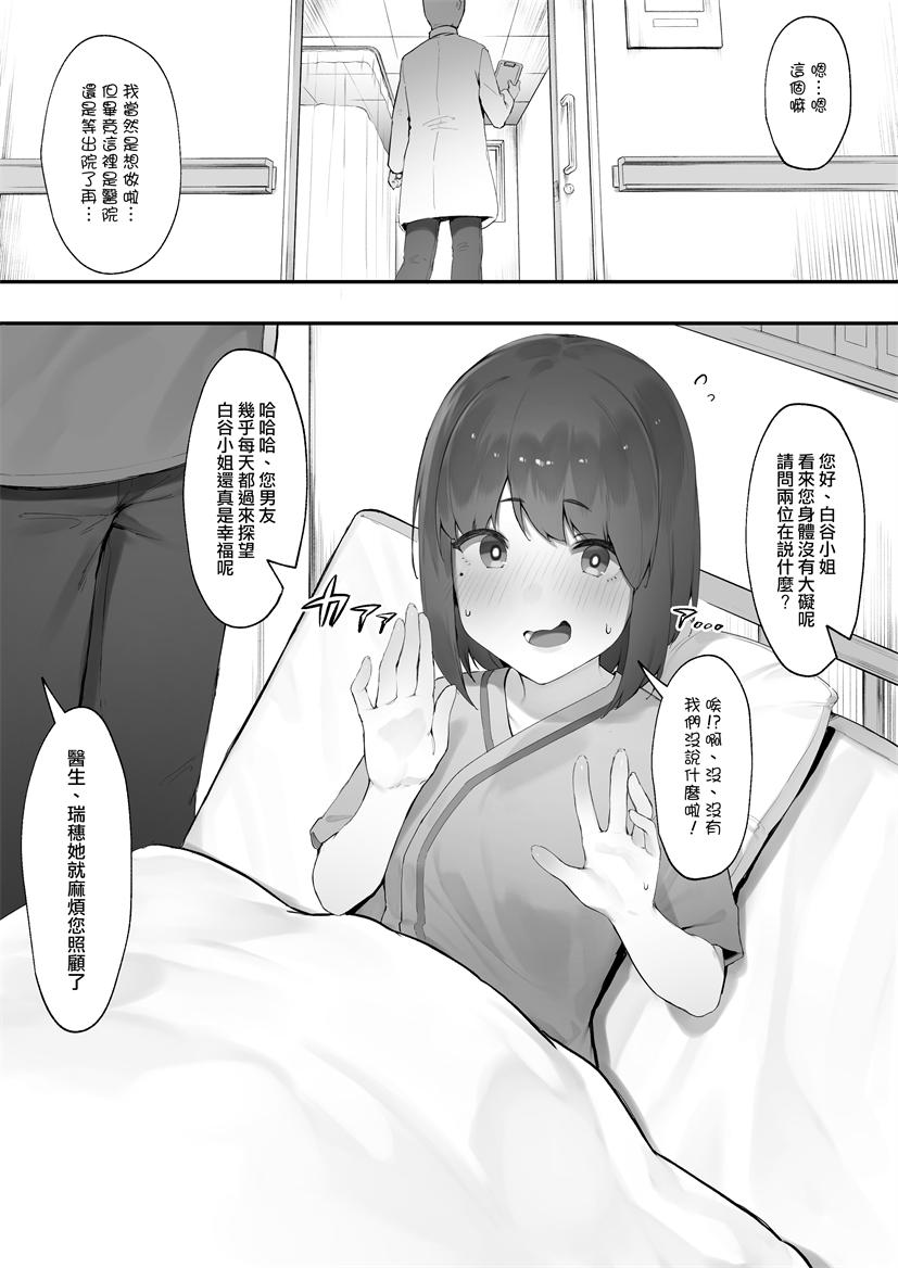 [にぎりうさぎ] 患者のメンタルケア【全話】