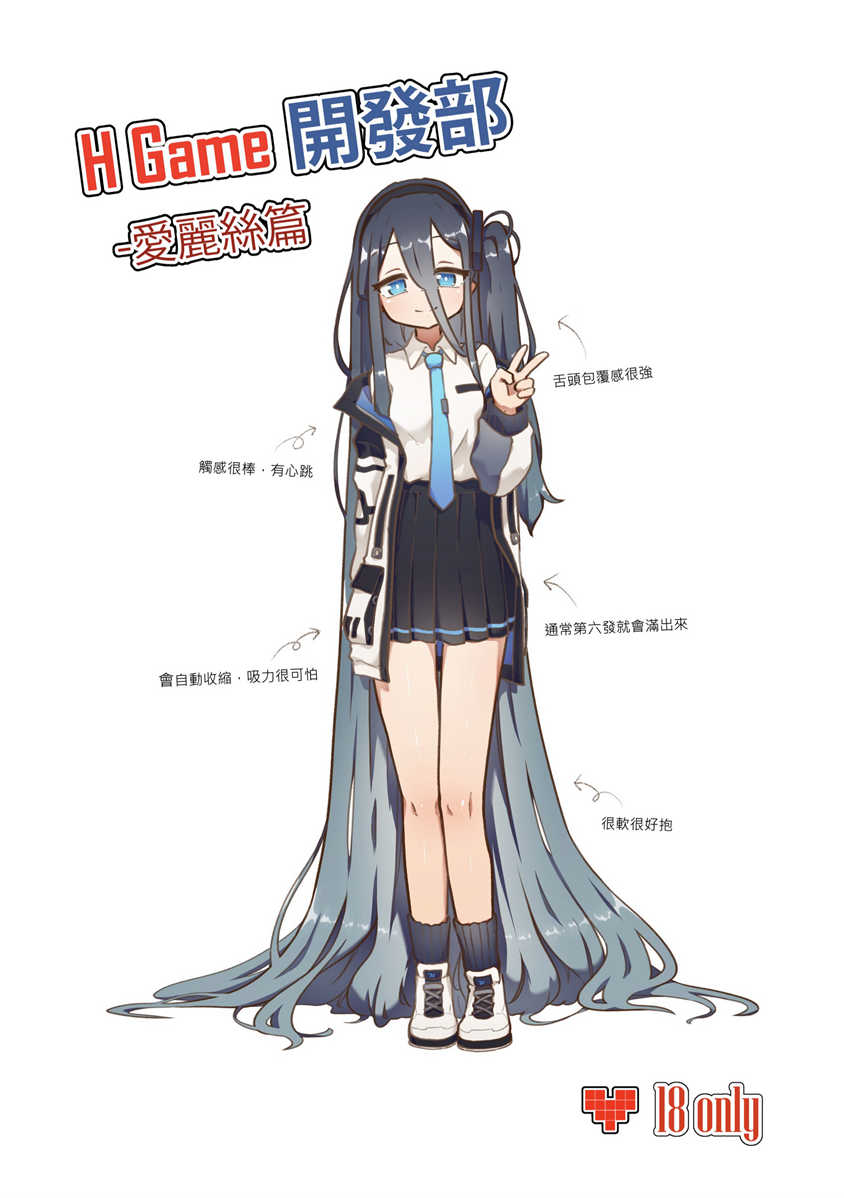 [山含] H Game開發部 愛麗絲篇 (ブルーアーカイブ)