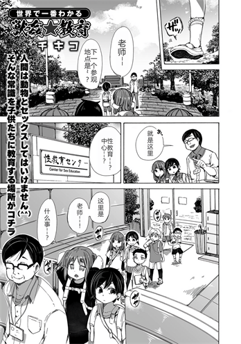 [チキコ] 獣姦★教育