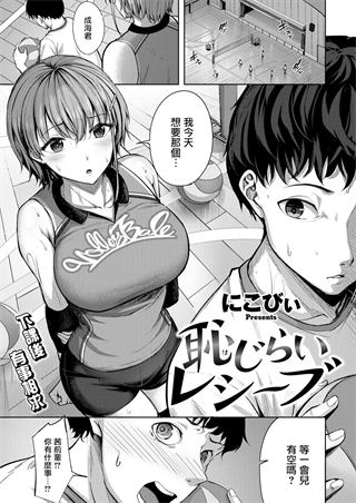 [にこびぃ] 恥じらいレシーブ