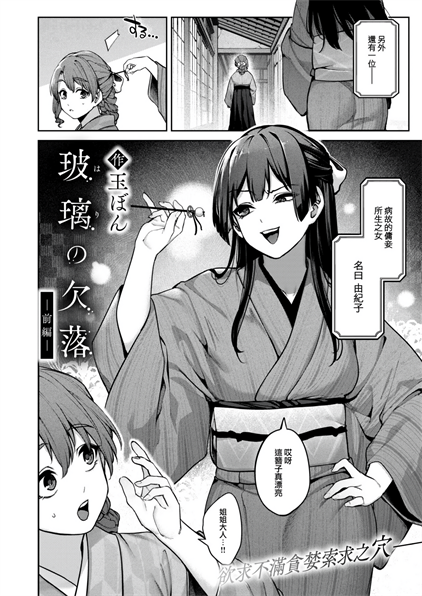 [玉ぼん] 玻璃の欠落 前編