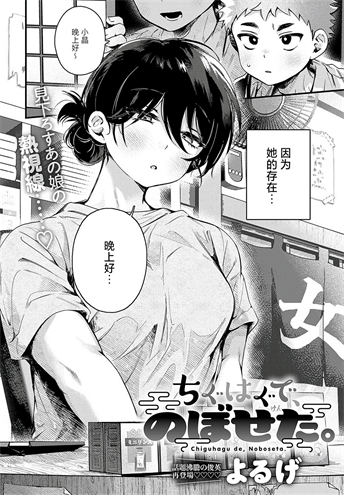 [よるげ] ちぐはぐで、のぼせた