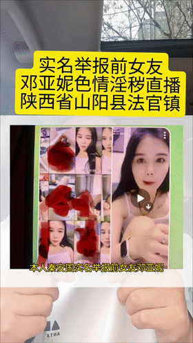 吃瓜- 陕西山阳法官镇 实名举报前妻是色情主播 （15P,2V,879M）