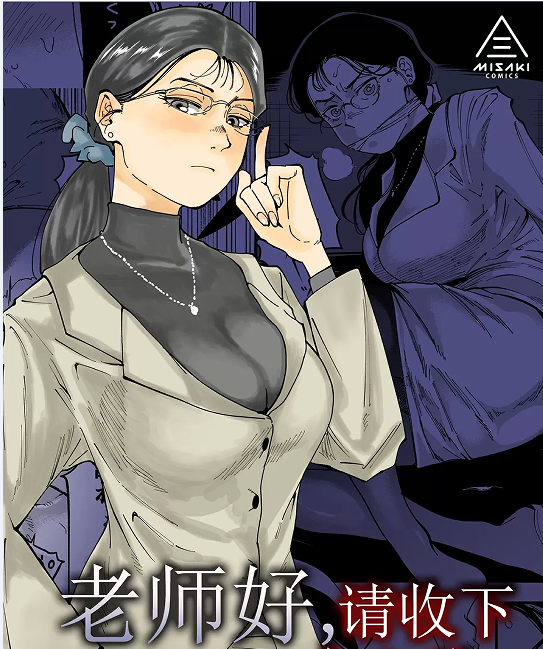 老师好，请收下我们的复仇 [62p+15m][百度盘]
