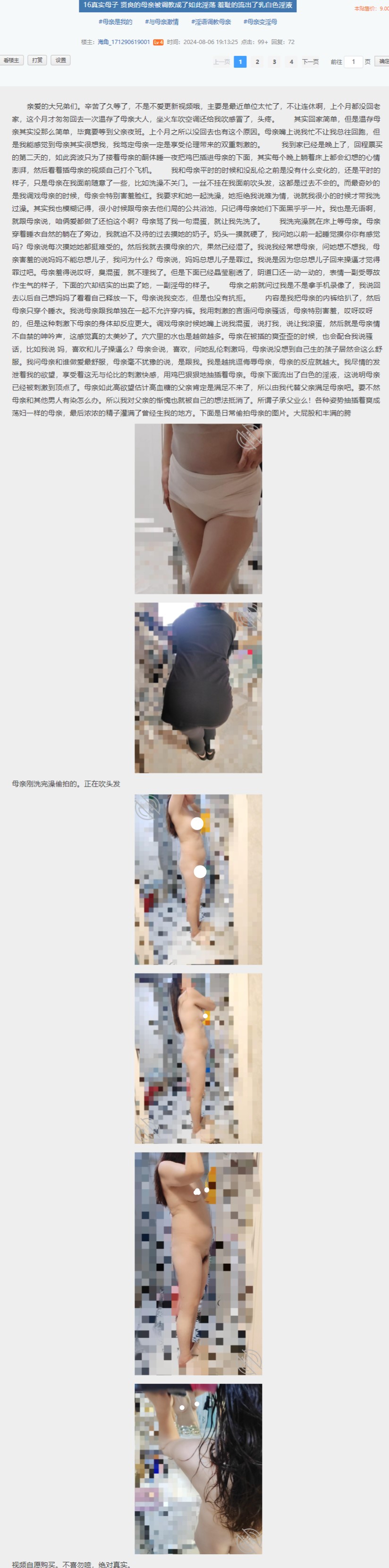 海角社区，母子乱伦，171290619001