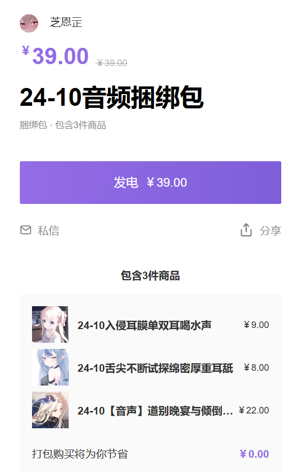 芝恩10月爱发电（3A84M）