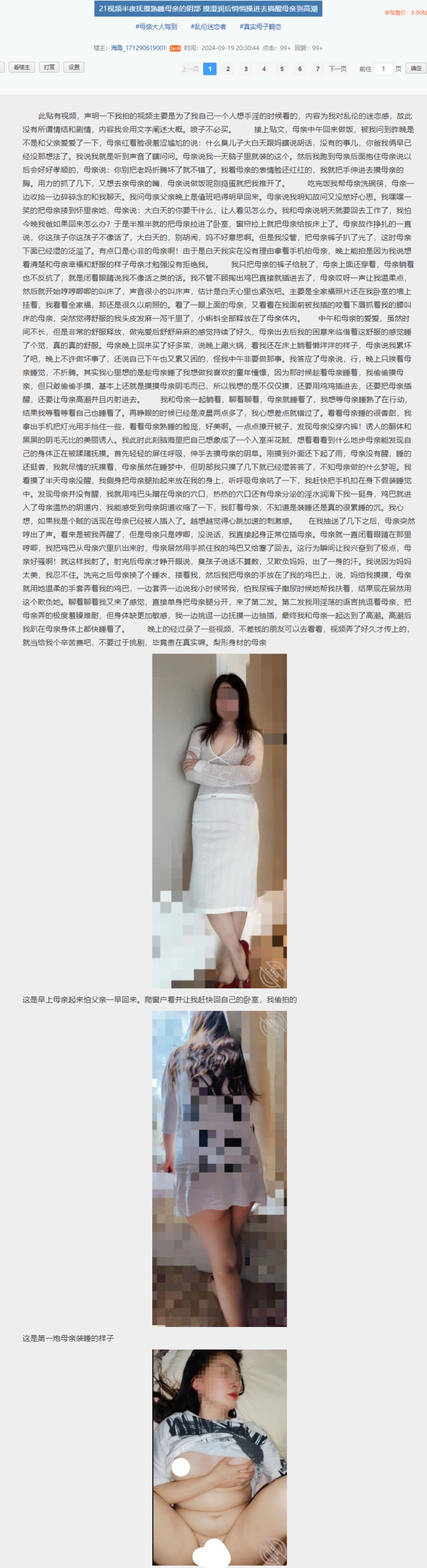 海角社区，母子乱伦，171290619001