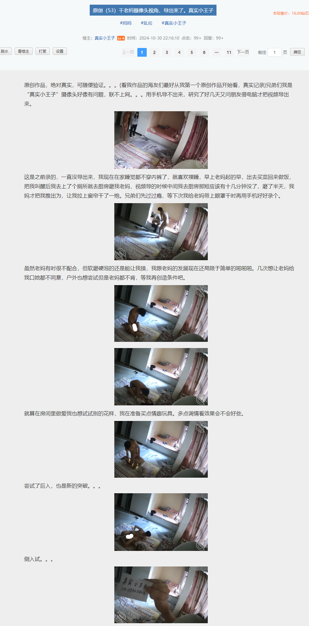 海角社区“神人”，母子乱伦，【真实小王子】48&amp;53