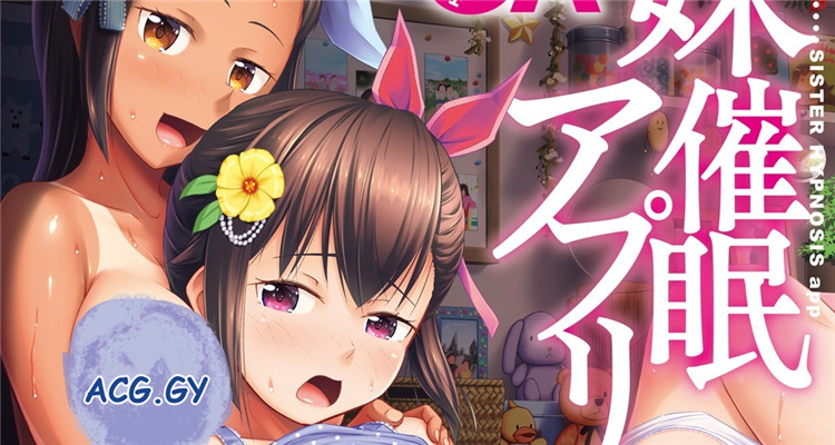 [OgataAz] 妹催眠アプリ    磁力链接     289M