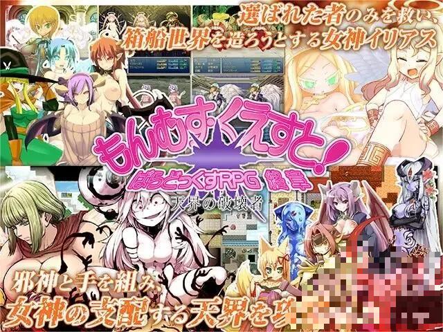 [RPG] [神作RPG/个人汉化]勇者大战魔物娘RPG完整版v3.00.00[终章+整合前中内容)]+存档 [勇战RPG][8.08GB]夸克
