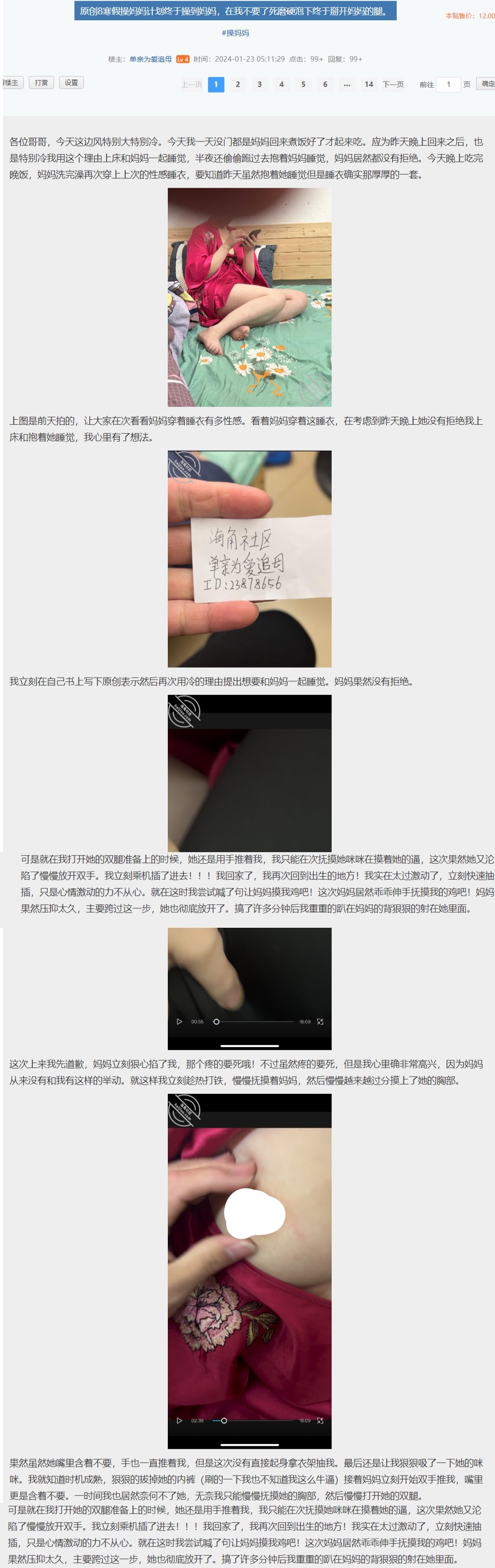 海角社区，母子乱伦，【单亲为爱追母】1.9-2.15