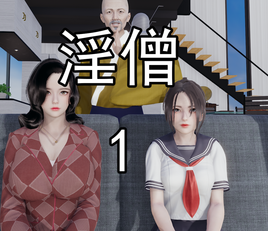 3D漫画-[嘿嘿来啦] 淫僧 1-2（NP，1.2G）