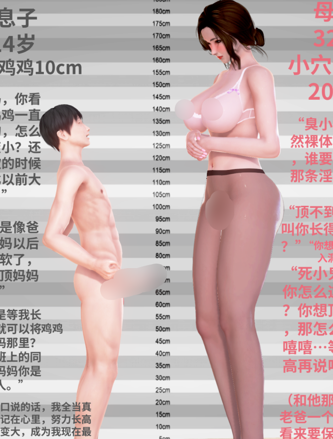3D漫画-[美人母 mommy] 母子身長的对比。见证了儿子鸡巴长大的美熟母。（11P,30M）