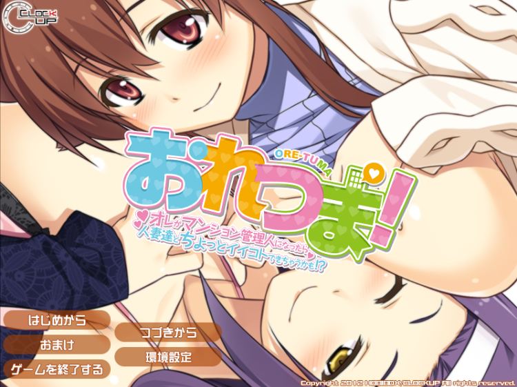 【拔作ADV】おれつま!~オレがマンション管理人になったら人妻達とちょっとイイコトできちゃうかも!?~AI汉化版