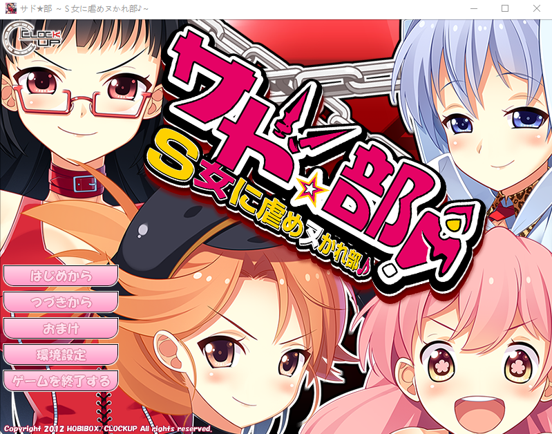 【拔作ADV】サド★部!~S女に虐めヌかれ部♪~AI汉化版