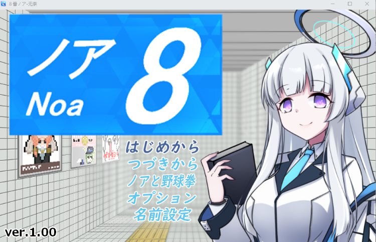 【日式RPG】8番ノア Ver1.00 AI汉化版[新作]
