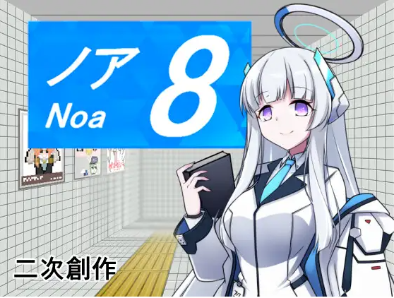 【日式RPG】8番ノア Ver1.00 AI汉化版[新作]
