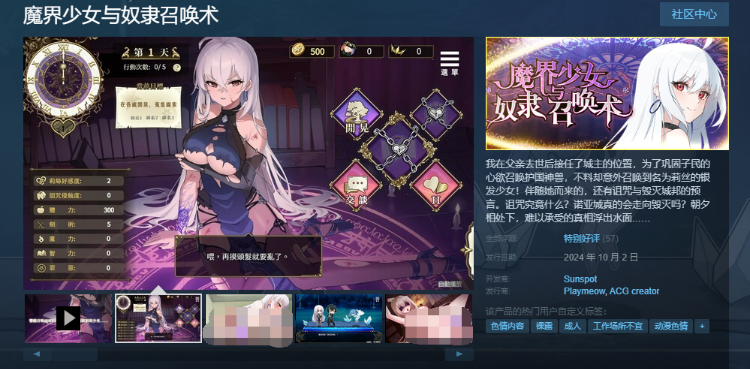 【互动SLG】魔界少女与奴隶召唤术 Steam官方中文版[V1028]