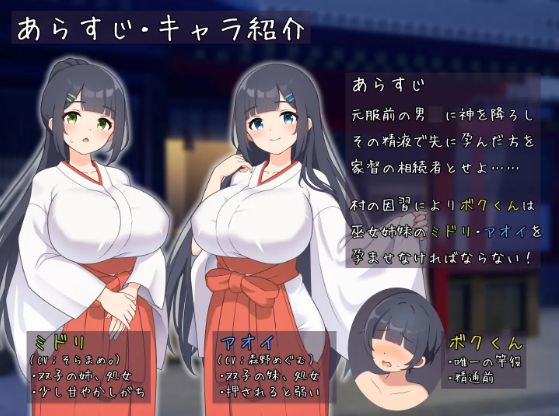 【互动SLG】おねショタ村の淫習～お清楚双子巫女と孕ませ3PエッチするLive2DおさわりSLG～Ver1.02 机翻汉化版[新作]