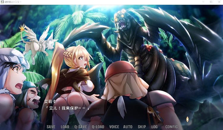 【日式ADV】琥珀色のハンター GPT3.5汉化版
