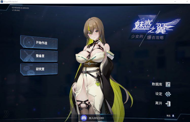 【射击互动SLG】魅惑之翼:少女的爆衣攻略 Ver1.00.042 Steam官方中文版