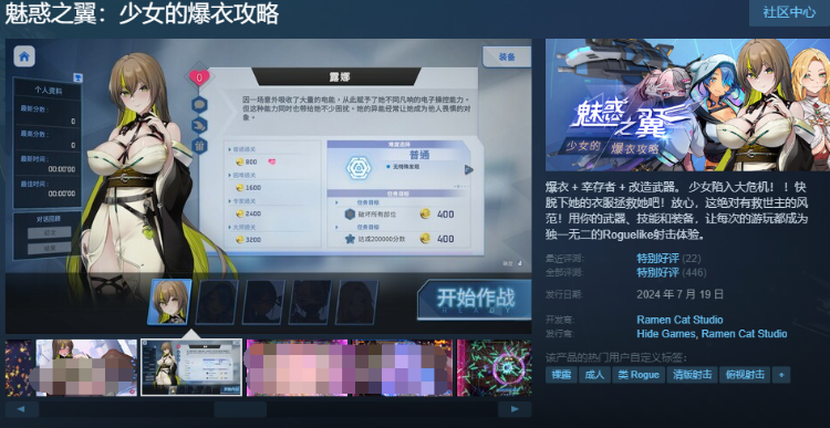【射击互动SLG】魅惑之翼:少女的爆衣攻略 Ver1.00.042 Steam官方中文版