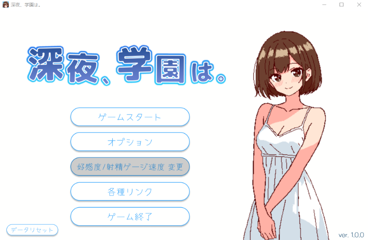 【日式SLG】深夜、学園は。 Ver1.00 DL版[生肉]