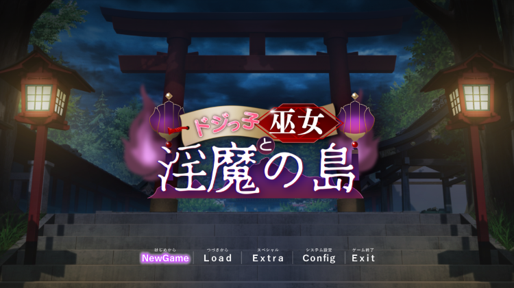【日式RPG】ドジっ子巫女と淫魔の島 Ver1.23 云翻汉化版