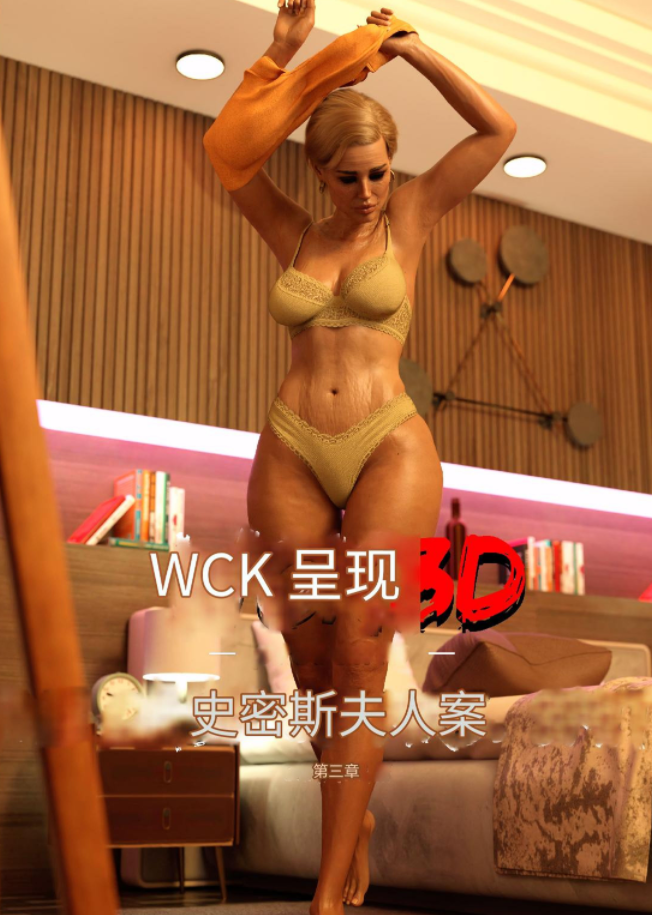 [3D欧美]史密斯夫人01-03[201P/104M]