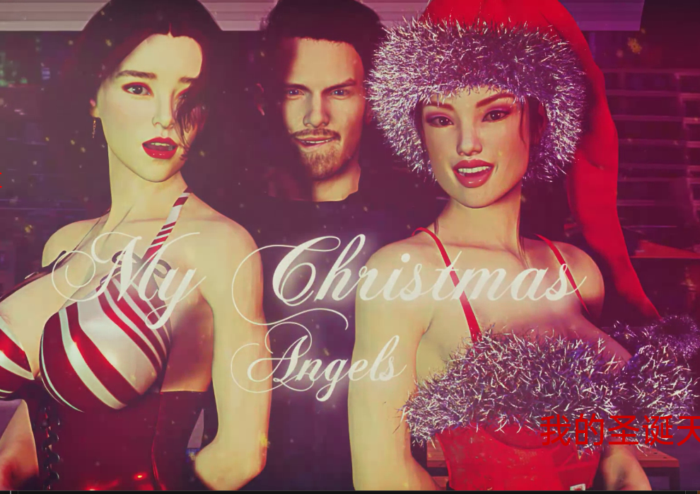 [欧美SLG/汉化] 我的圣诞天使My Christmas Angel v0.1[PC+安卓/1.4G]