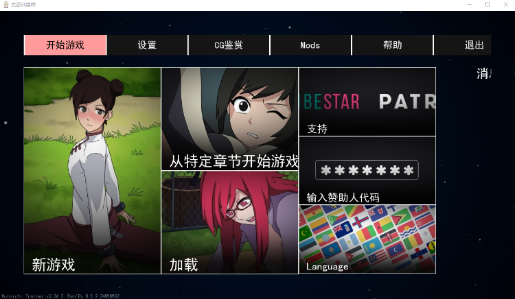 【同人SLG】女忍训练师 KunoichiTrainer Ver0.26.2 官方中文版