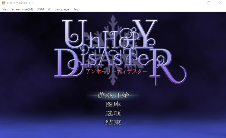 【ACT】UnHolY DisAsTeR Ver1.2官方中文版+DLC