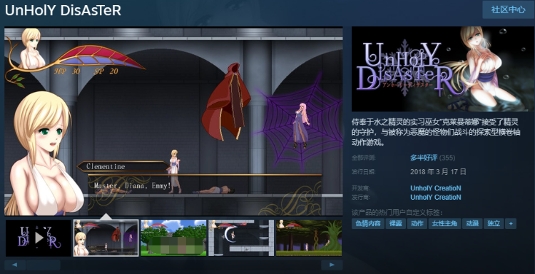 【ACT】UnHolY DisAsTeR Ver1.2官方中文版+DLC