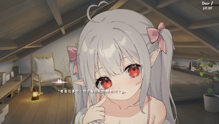 【养成SLG】存在感薄い妹との簡単生活 V0.45 官方中文体験版