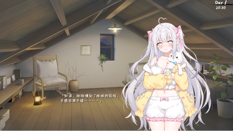 【养成SLG】存在感薄い妹との簡単生活 V0.45 官方中文体験版