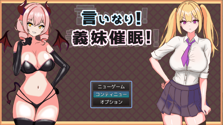 【日式RPG】言いなり!義妹催○! Ver1.00 AI汉化版[新作]