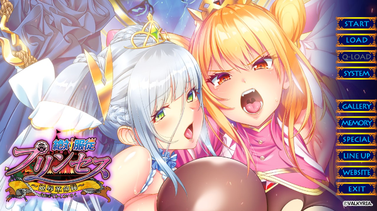拔作ADV】絶対服従プリンセス ~姫辱革命録~AI汉化版