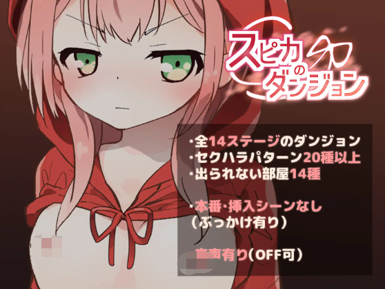 【日式RPG】スピカのダンジョン AI汉化版[新作]