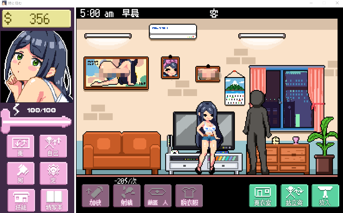 【像素互动SLG】姉と住む 机翻汉化版[新作]