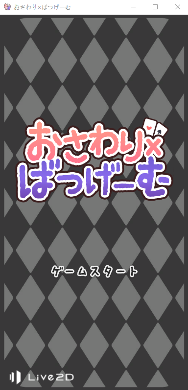 【互动SLG】おさわり×ばつげーむ 机翻汉化版
