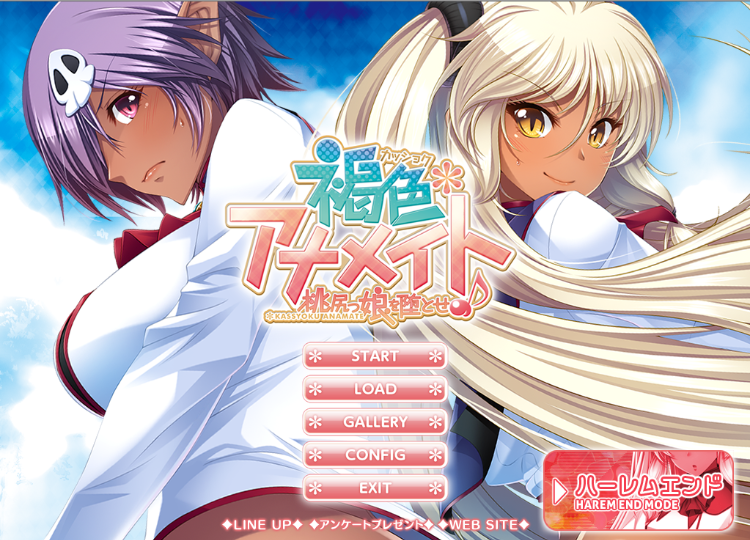 【拔作ADV】褐色アナメイト～桃尻っ娘を堕とせ♪～ AI汉化版