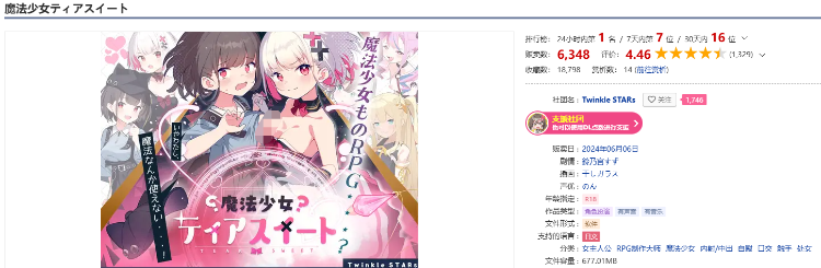 【日式RPG】魔法少女泪甜 DL官方AI汉化版