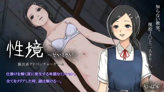【日式SLG】性境～せいさかい～AI汉化版