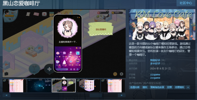 【互动SLG】黑山恋爱咖啡厅 Ver1.6 Steam官方中文版